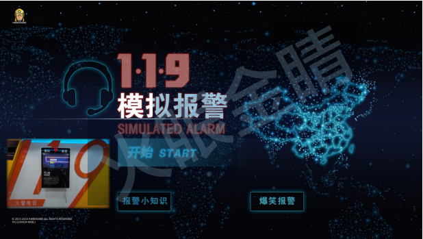 模擬119電話報(bào)警系統(tǒng)2.0