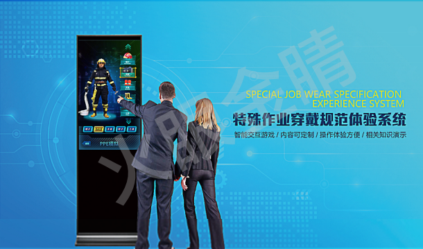 特殊作業穿戴體驗系統
